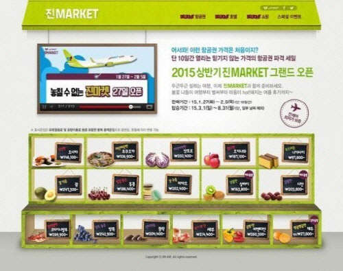 진에어 초특가 세일. 사진=l 진에어